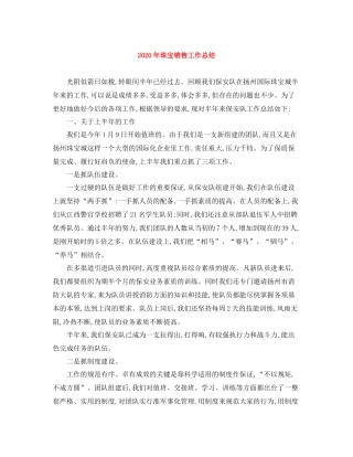 2020年珠宝销售工作总结