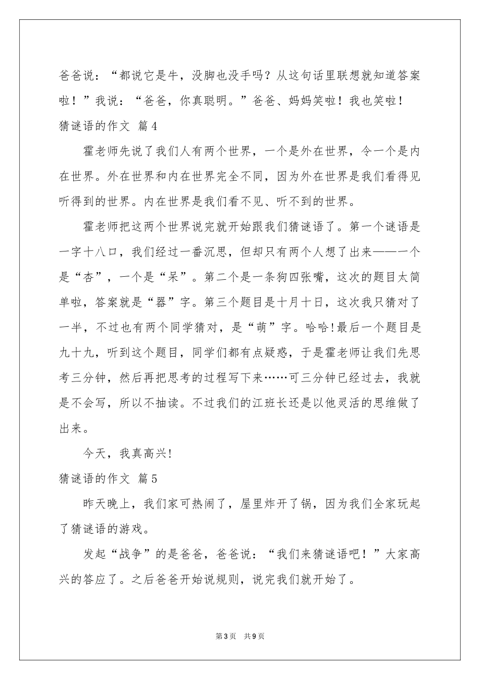 猜谜语的作文合集9篇_第3页
