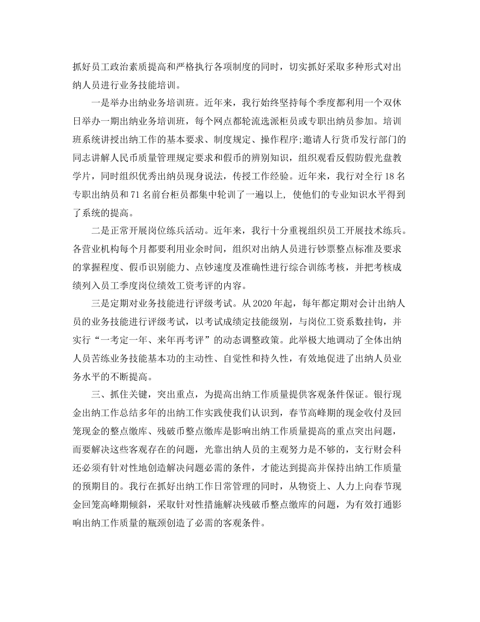 2020年银行机关出纳工作总结范文_第3页