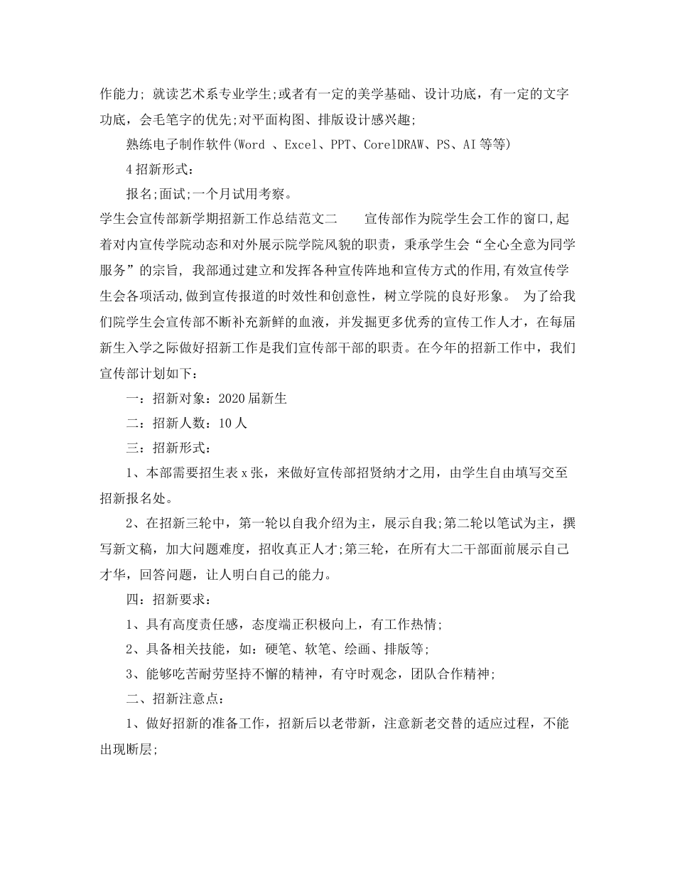 学生会宣传部新学期招新工作总结_第2页