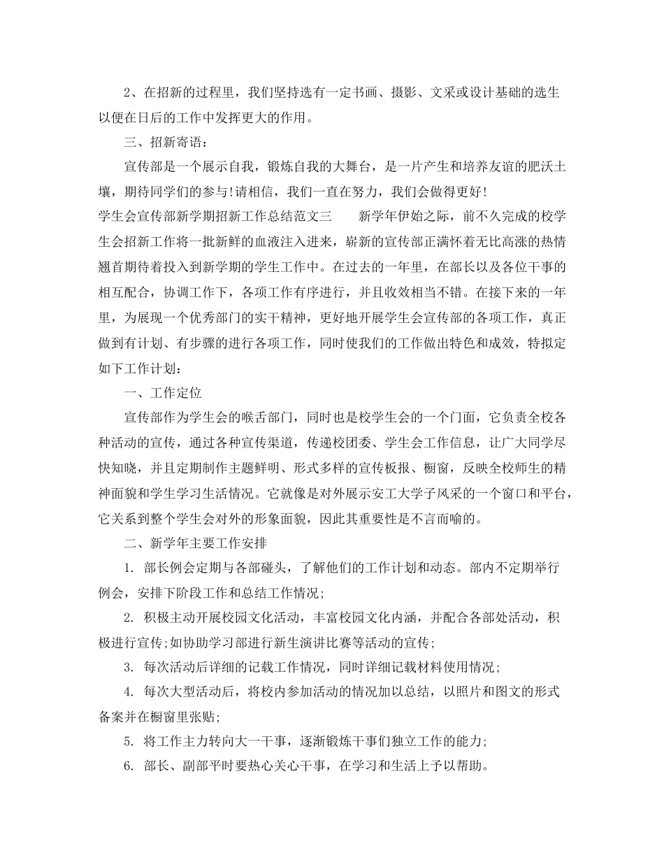 学生会宣传部新学期招新工作总结_第3页