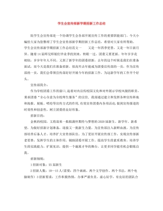 学生会宣传部新学期招新工作总结