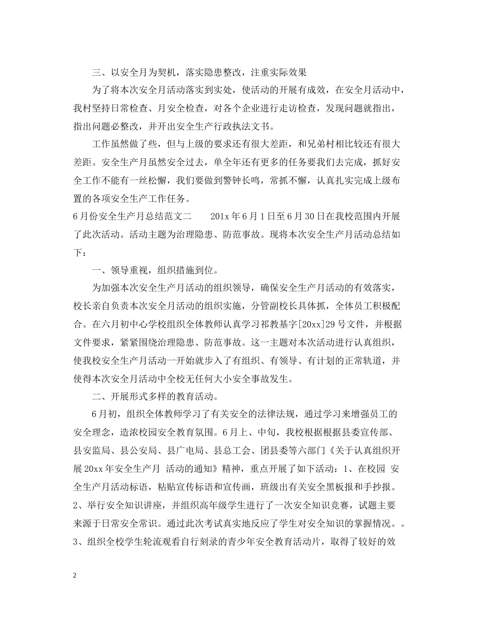 6月份安全生产月总结_第2页