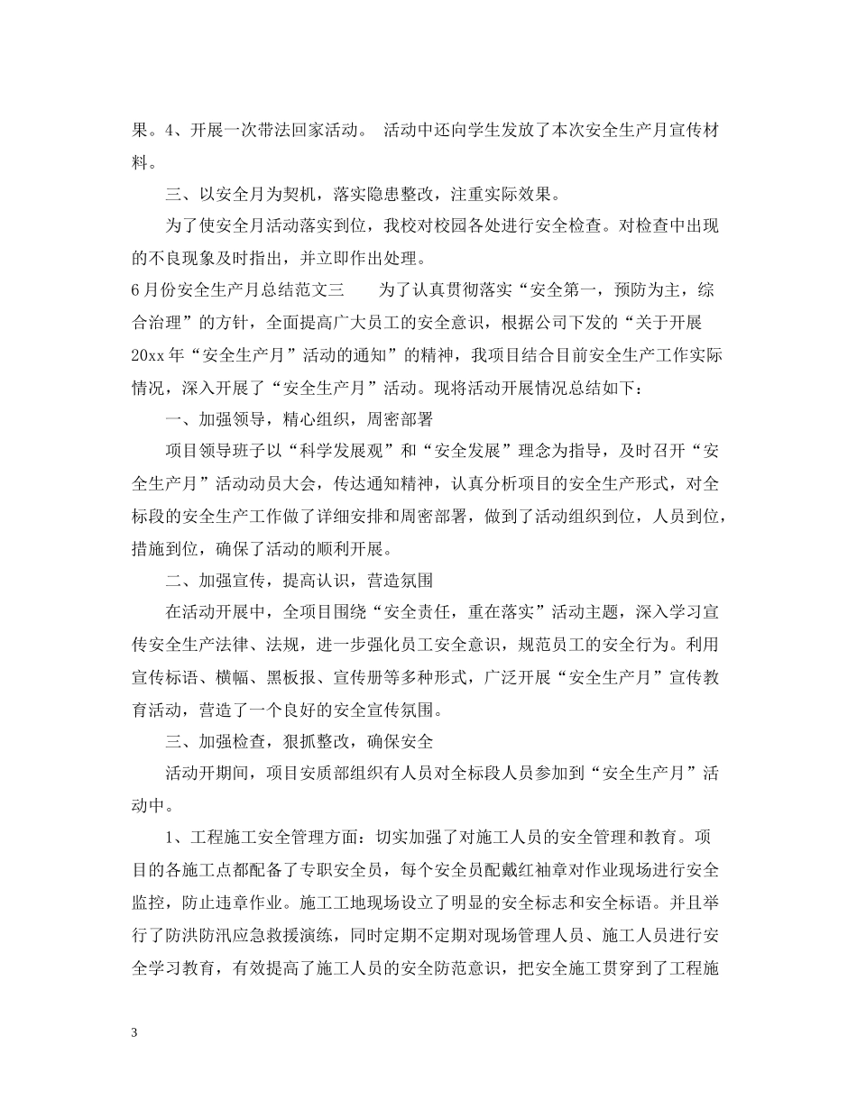 6月份安全生产月总结_第3页