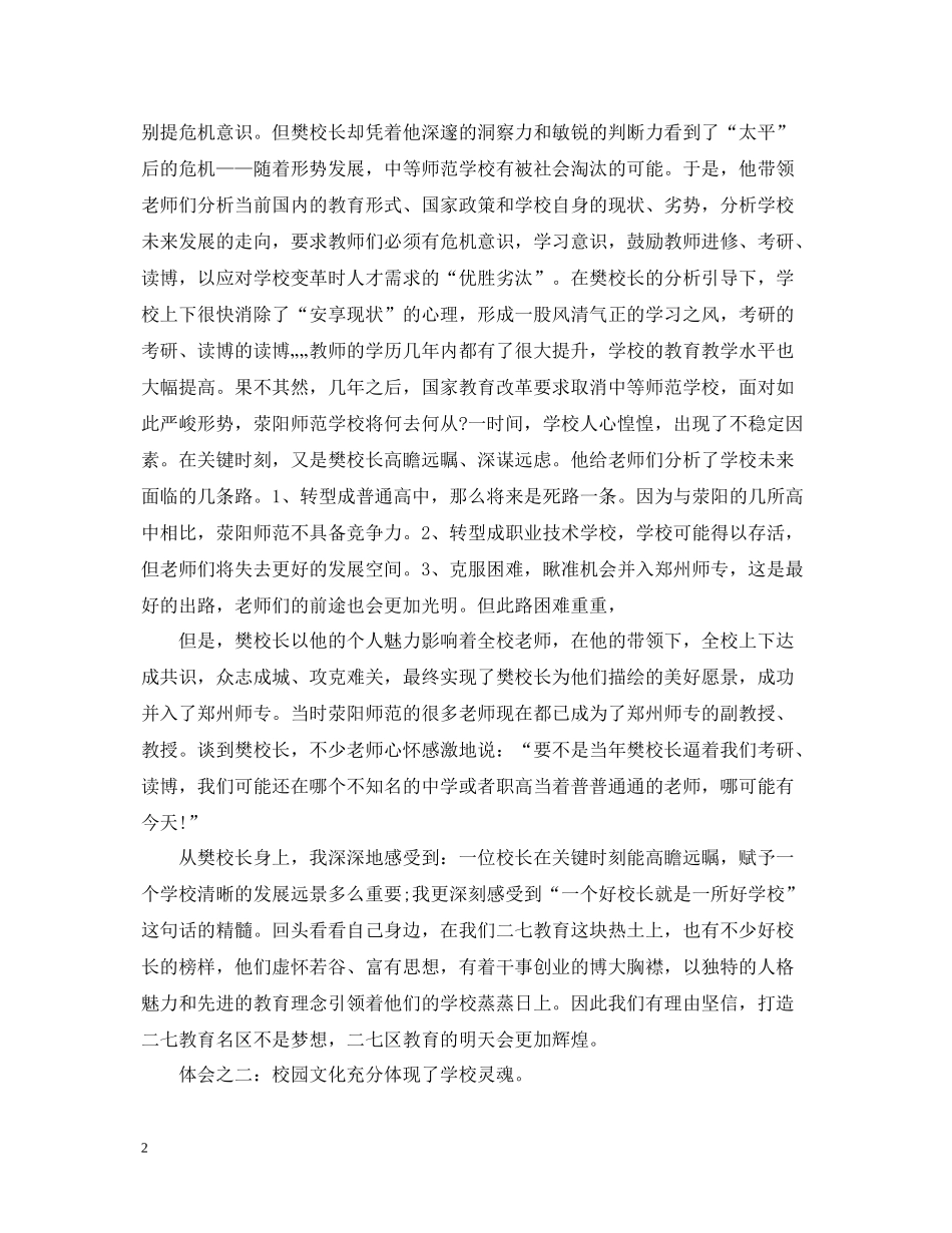 校长外出培训总结_第2页