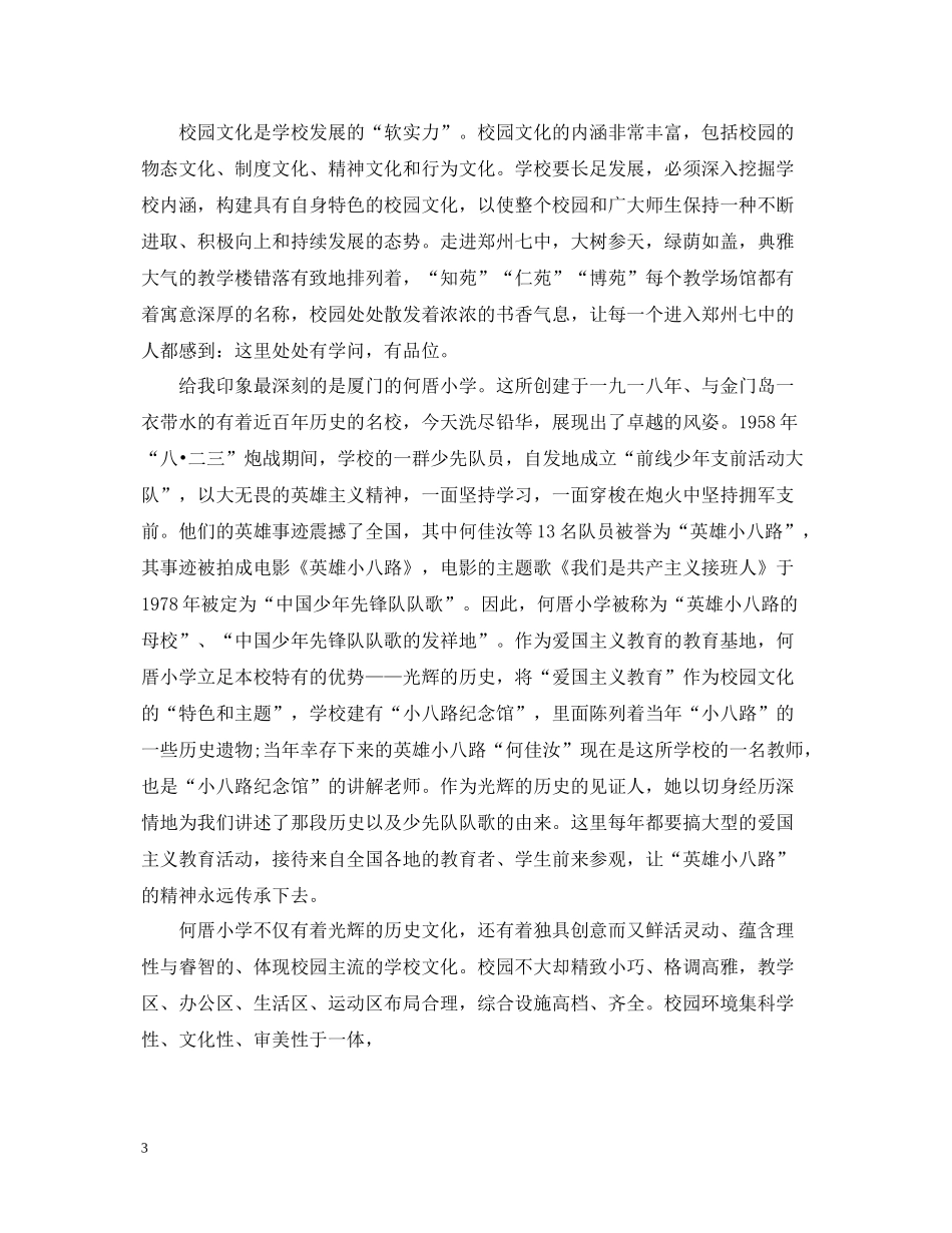 校长外出培训总结_第3页