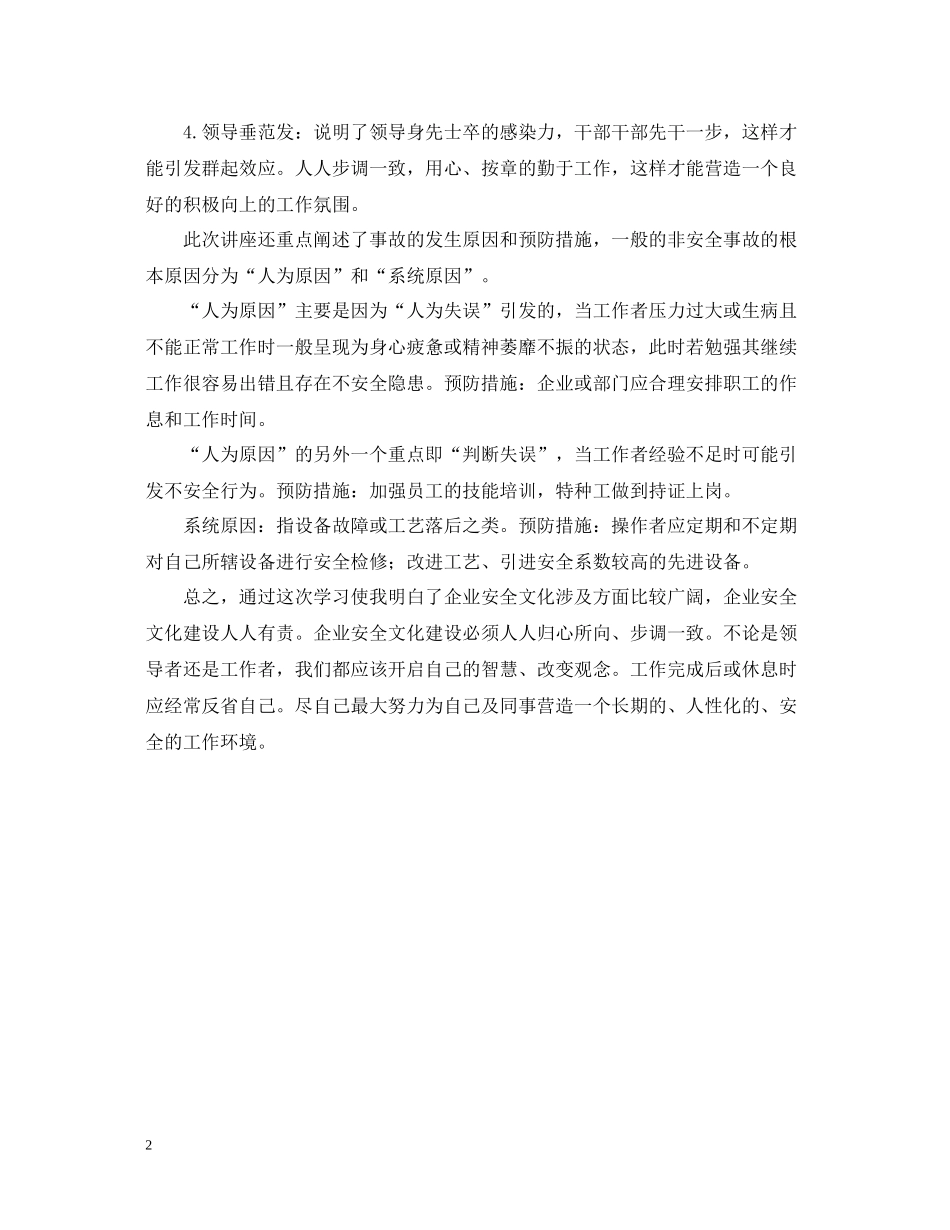 学习安全文化建设的个人总结_第2页