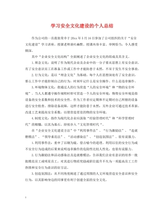 学习安全文化建设的个人总结