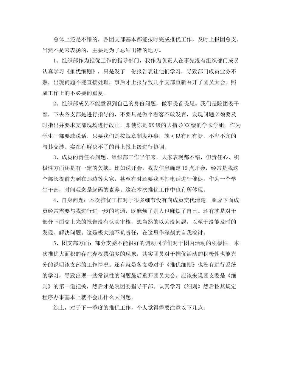 入党班组评议意见_第2页