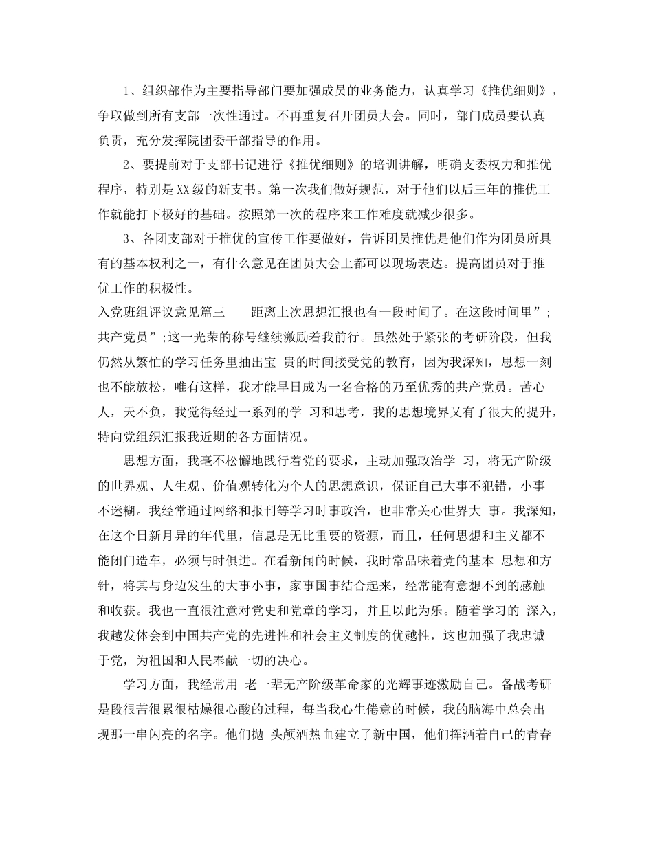 入党班组评议意见_第3页