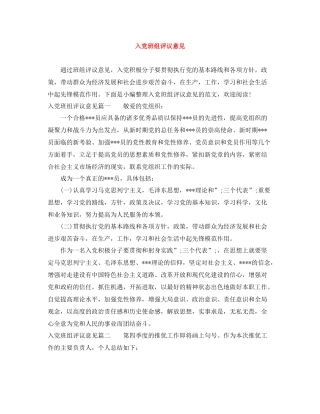 入党班组评议意见