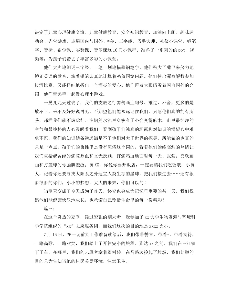暑期义务支教社会实践总结三篇_第3页