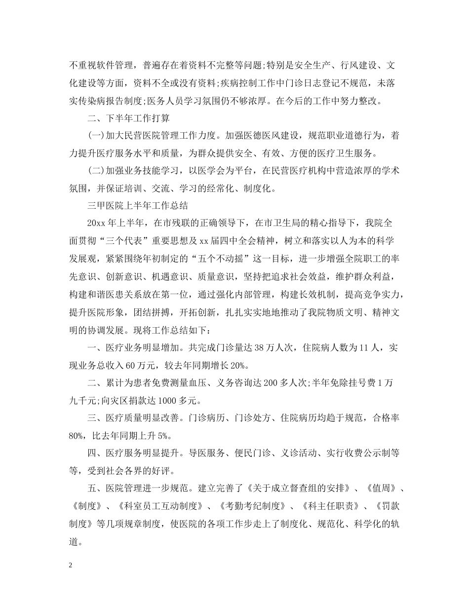 医院上半年的工作总结_第2页
