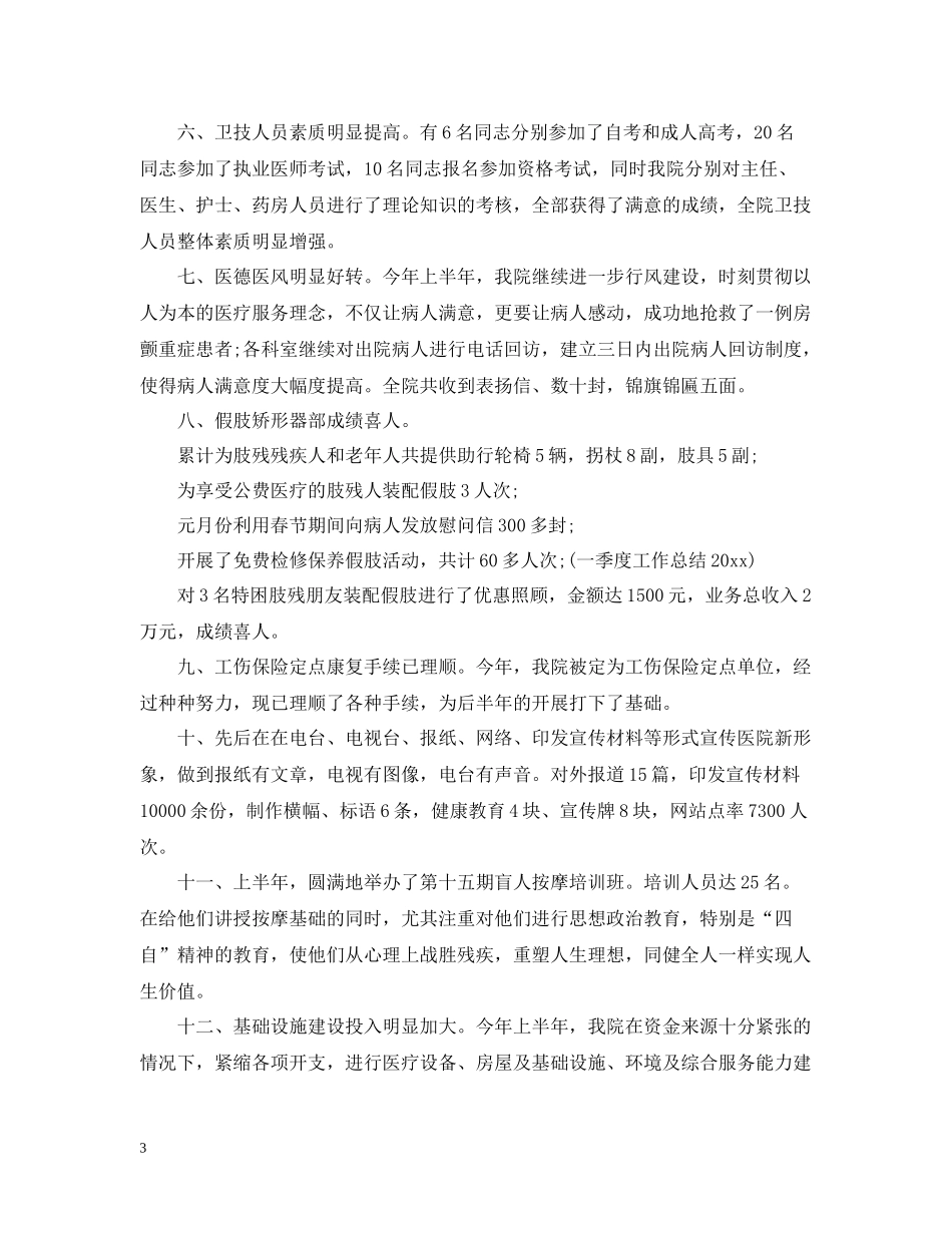 医院上半年的工作总结_第3页