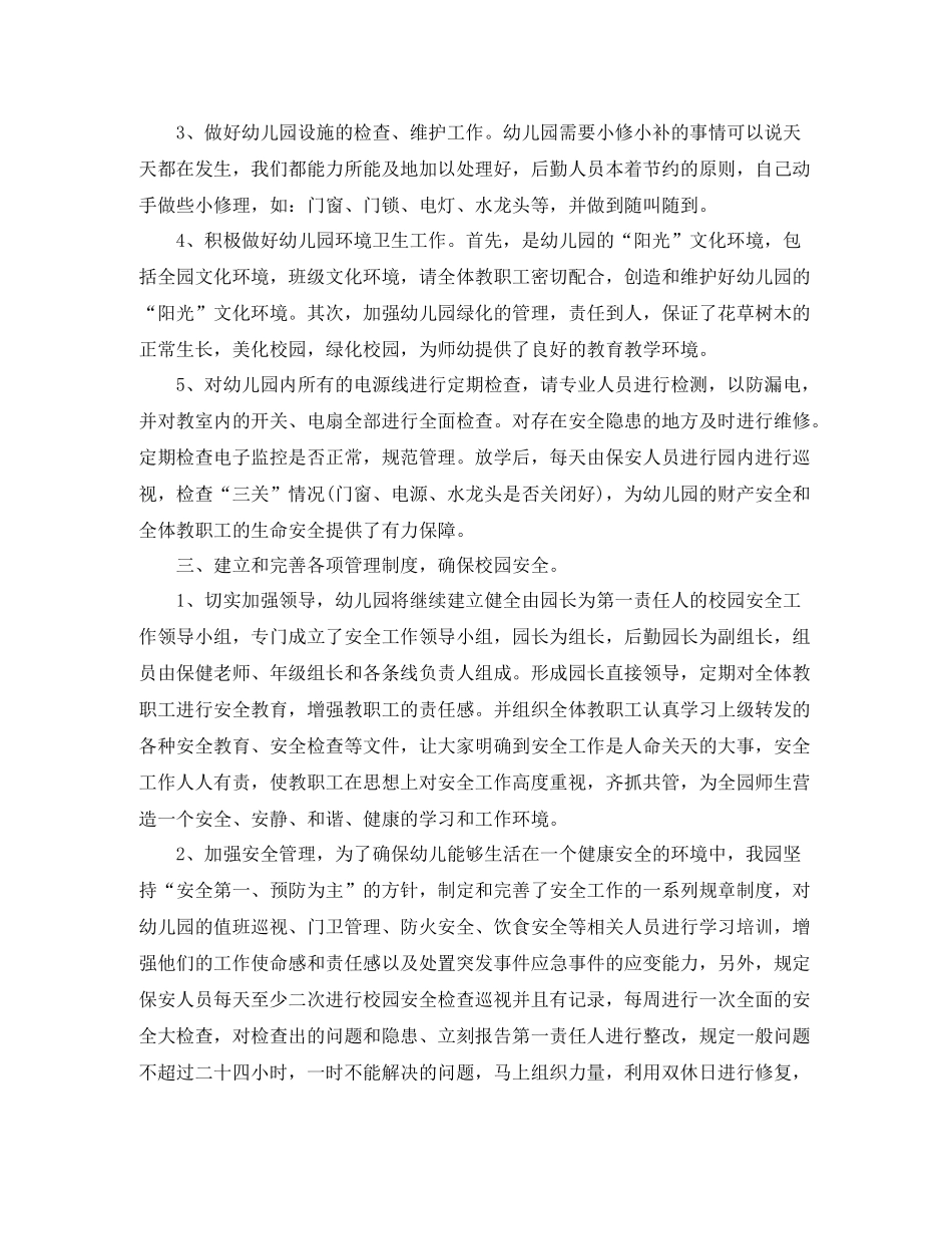 幼儿园后勤工作个人学期总结三篇_第2页