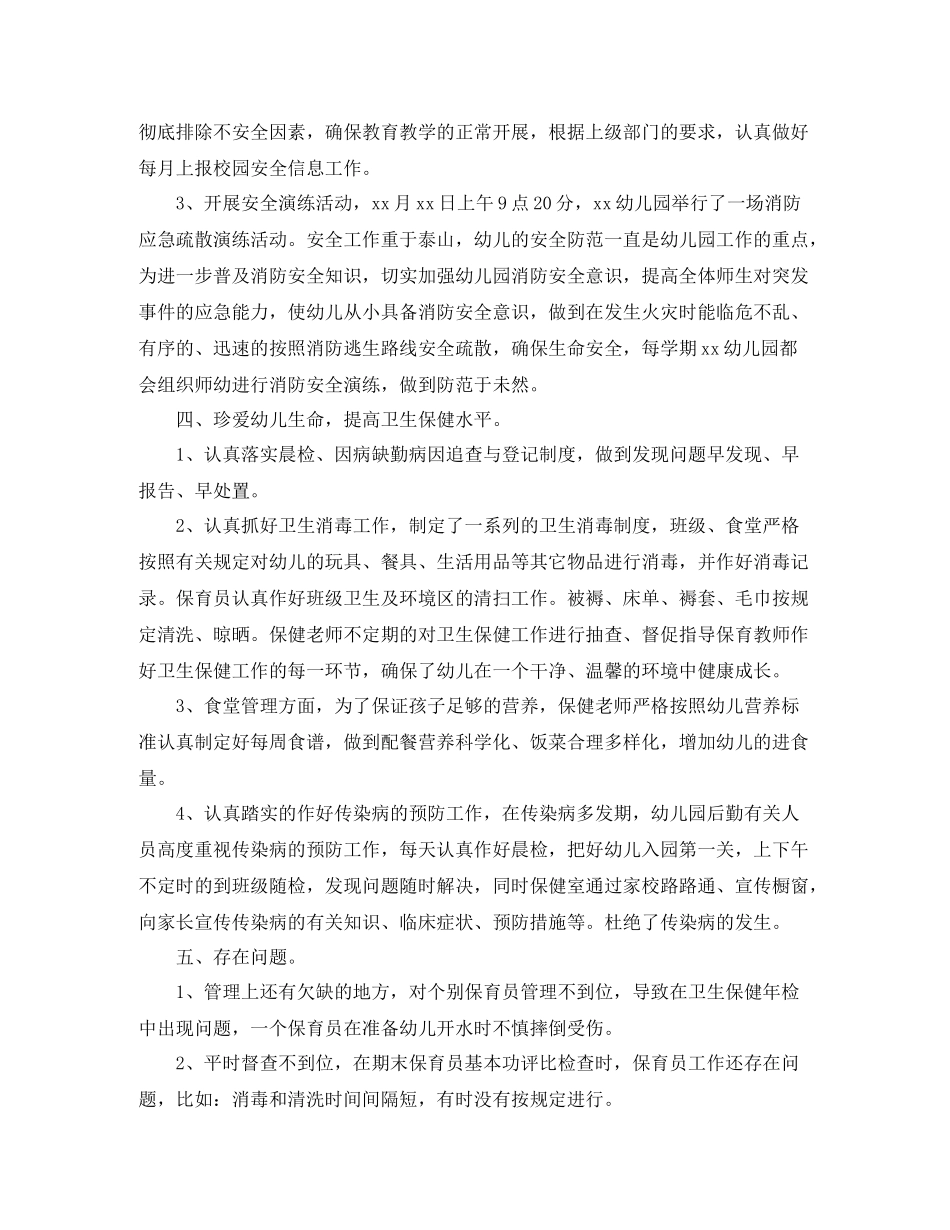 幼儿园后勤工作个人学期总结三篇_第3页