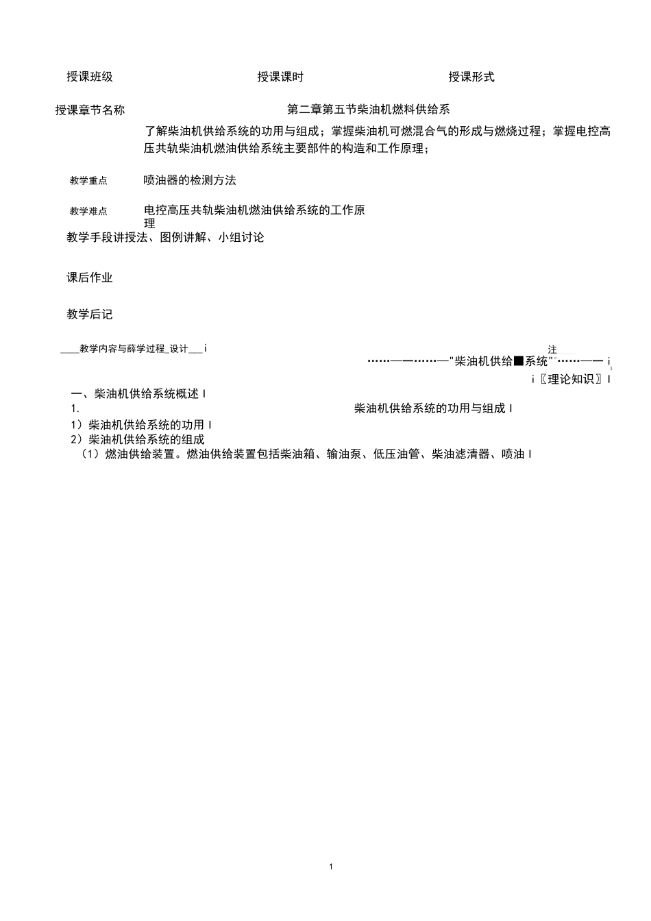(完整版)柴油机燃料供给系教案_第1页