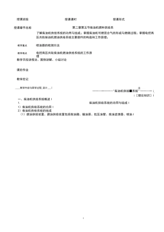 (完整版)柴油机燃料供给系教案