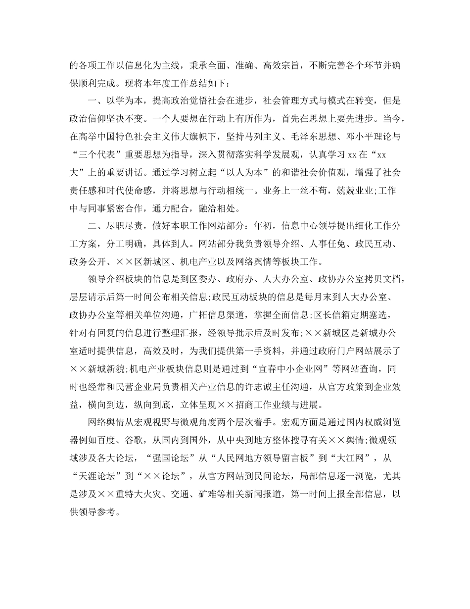 信息中心个人工作总结范文_第3页