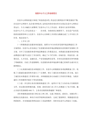 信息中心个人工作总结范文