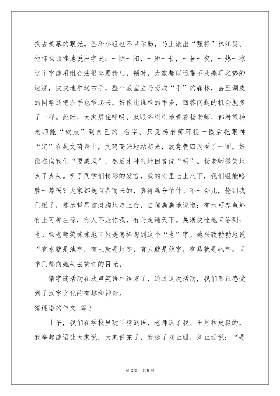 猜谜语的作文八篇_第2页