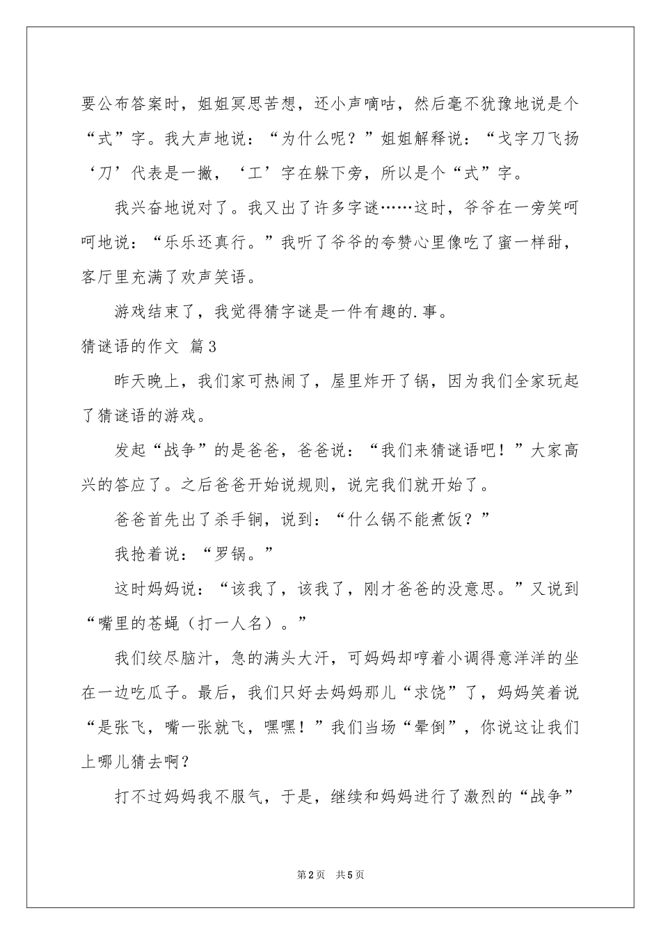 猜谜语的作文合集5篇_第2页