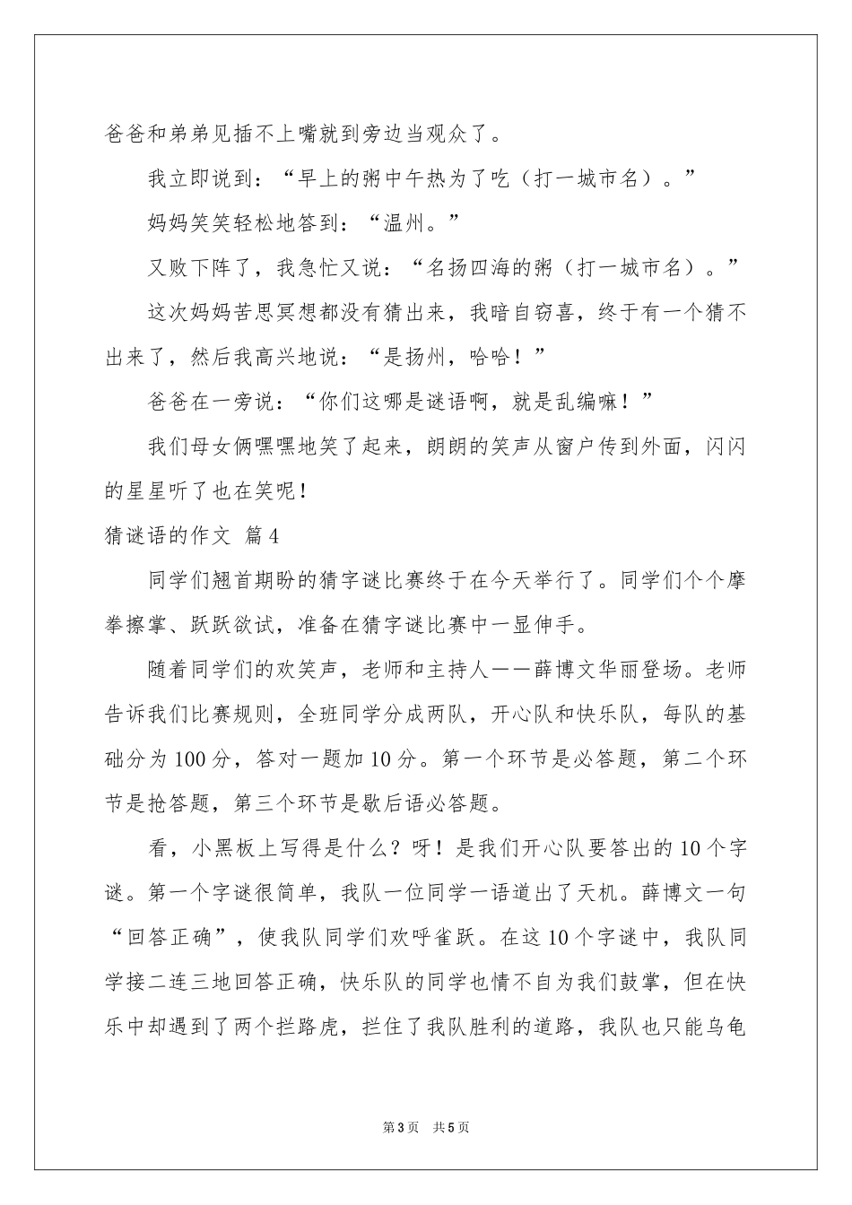 猜谜语的作文合集5篇_第3页