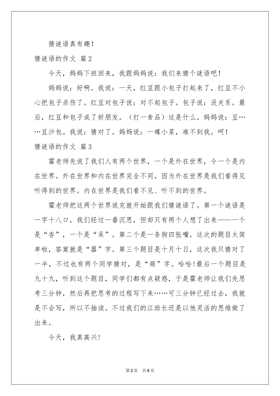 猜谜语的作文合集8篇_第2页