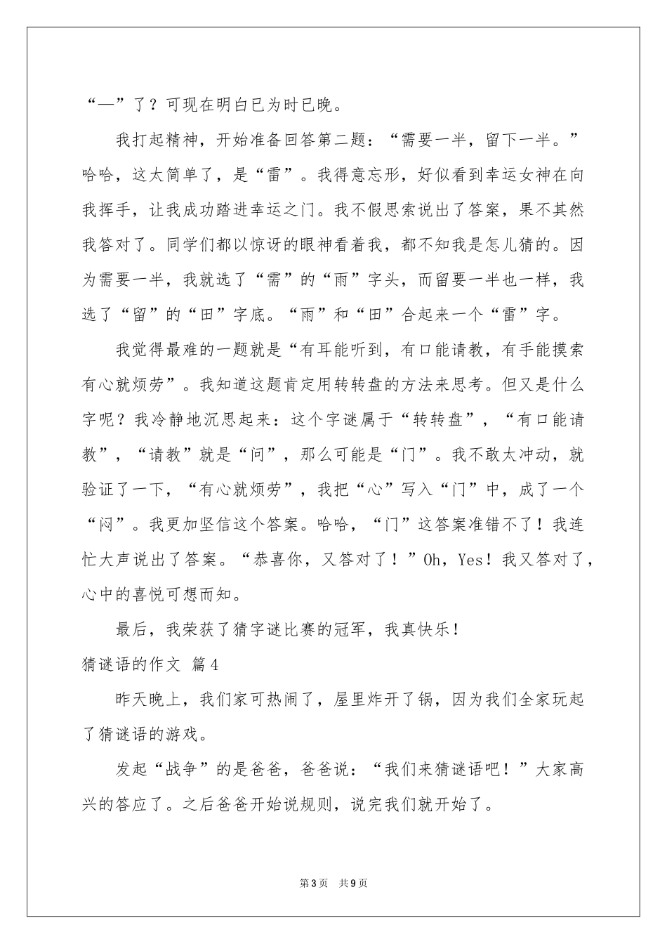 猜谜语的作文九篇_第3页