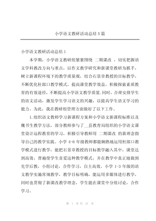 小学语文教研活动总结5篇 