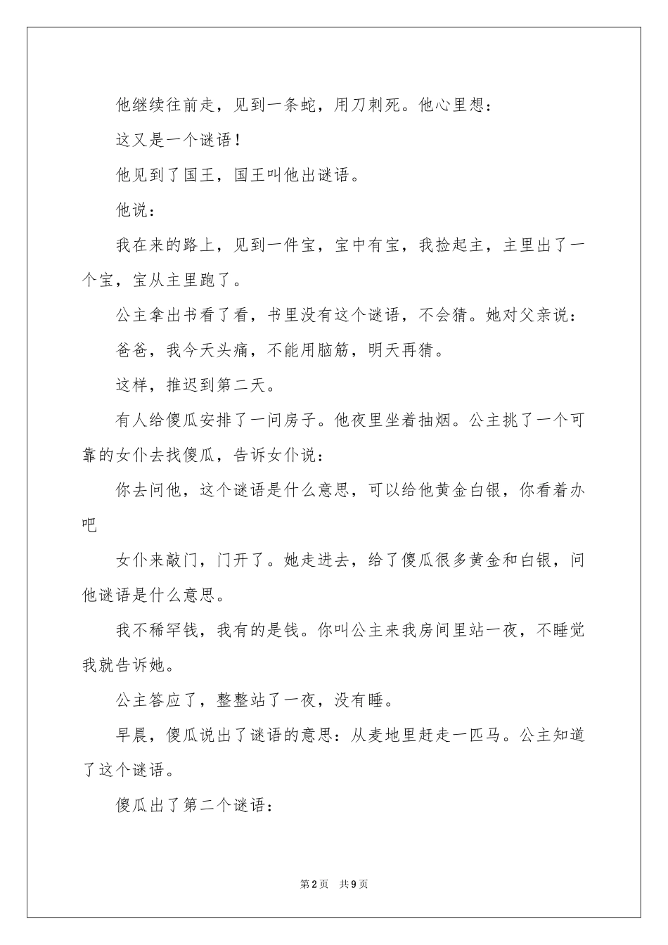 猜谜语的作文十篇_第2页
