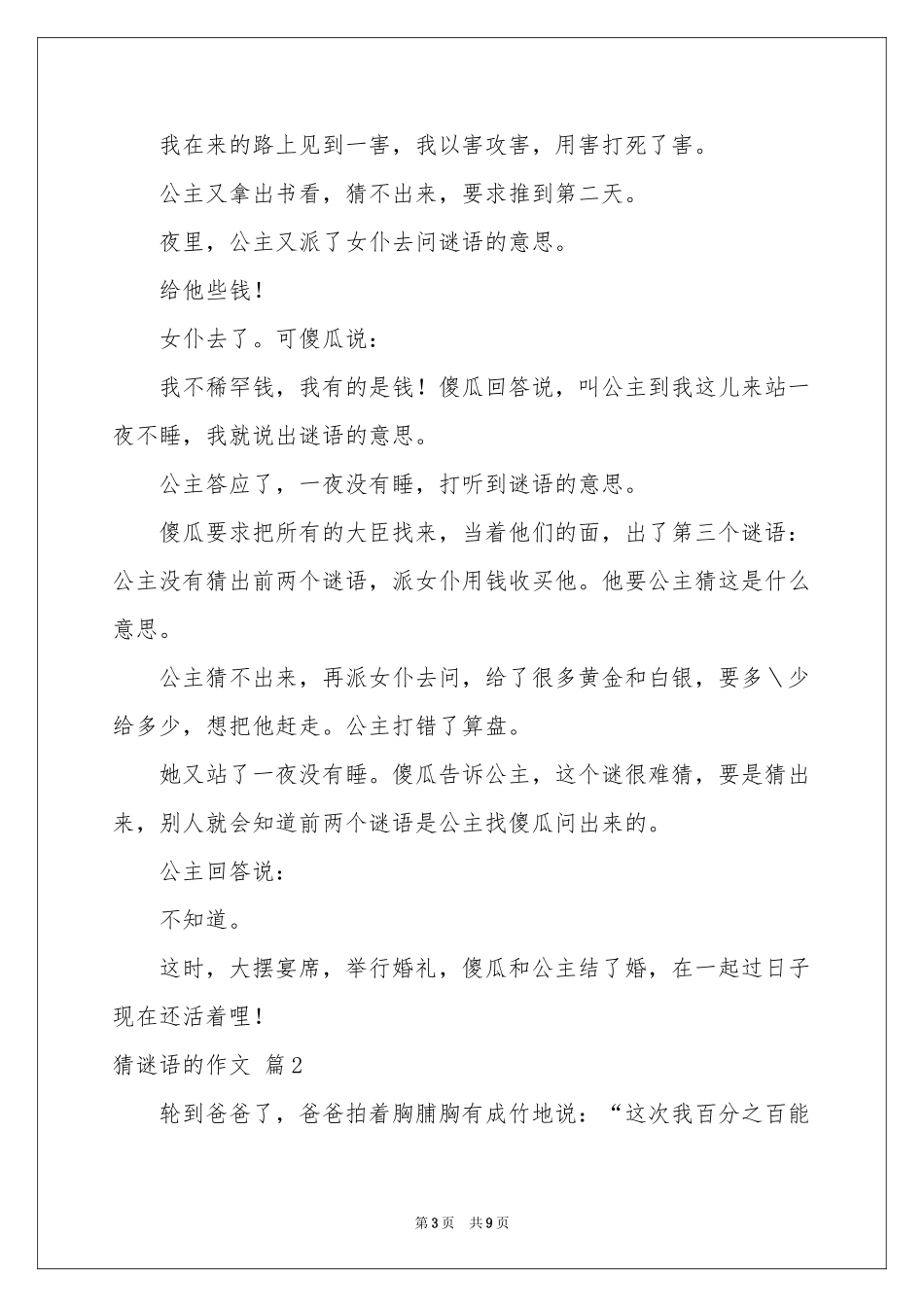 猜谜语的作文十篇_第3页