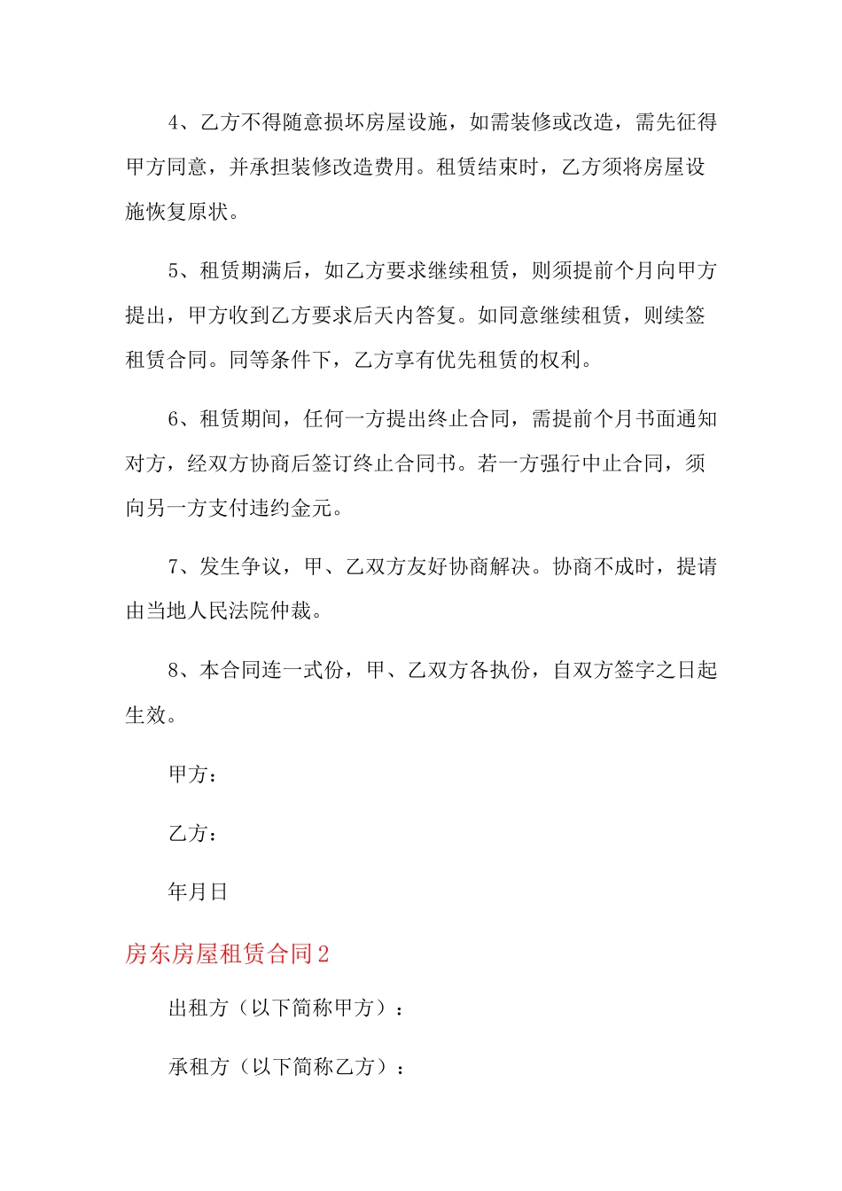 房东房屋租赁合同_第2页