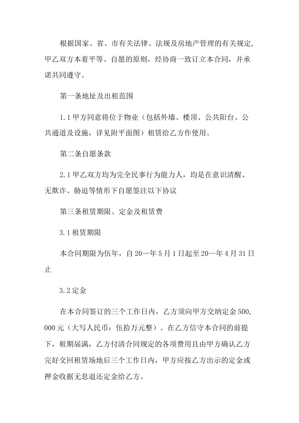 房东房屋租赁合同_第3页