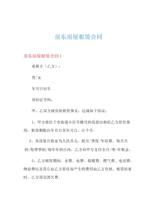 房东房屋租赁合同