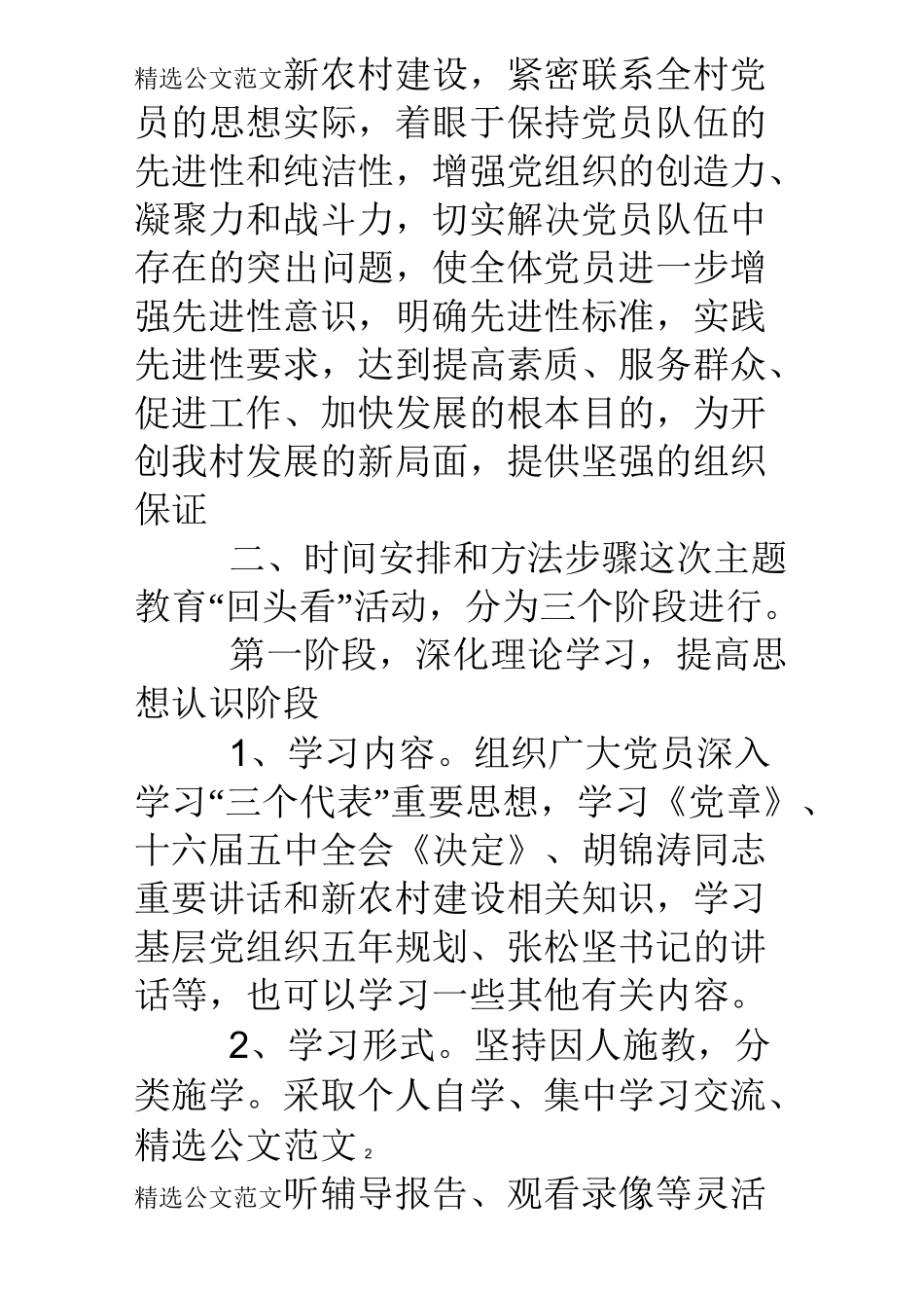 村“小学教”主题教育活动“回头看”实施方案_第2页