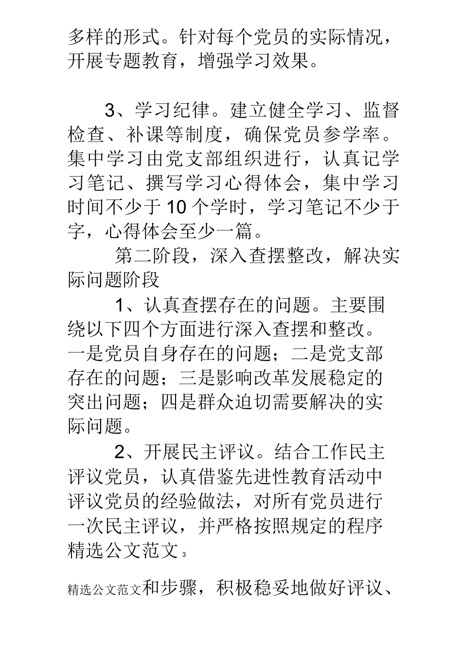 村“小学教”主题教育活动“回头看”实施方案_第3页