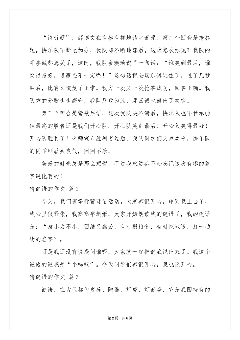 猜谜语的作文7篇_第2页