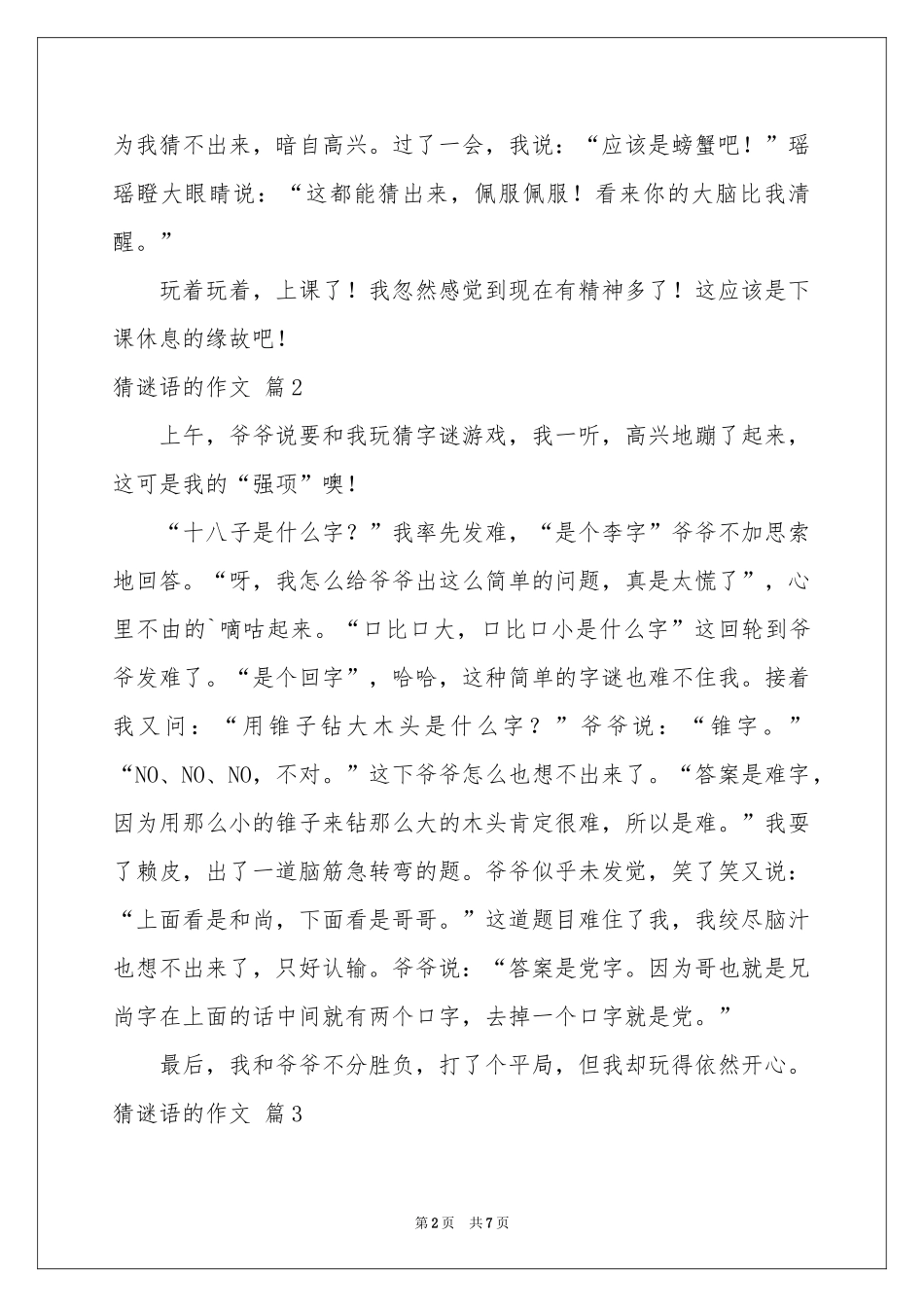 猜谜语的作文七篇_第2页