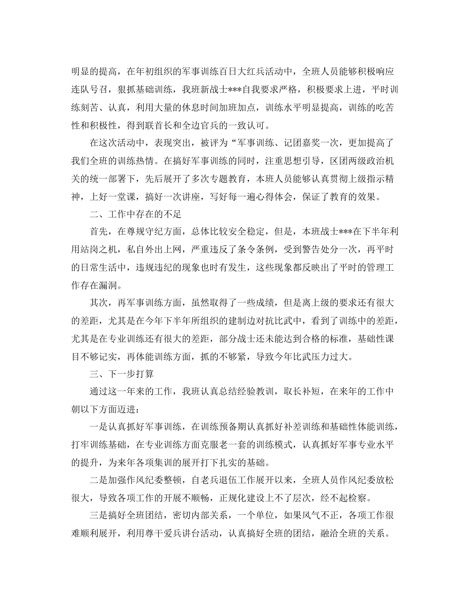 2020年军校半年个人总结_第3页