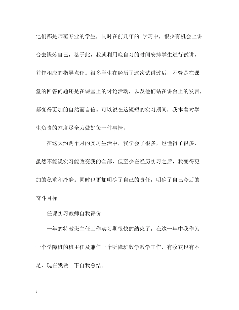 任课实习教师自我评价_第3页