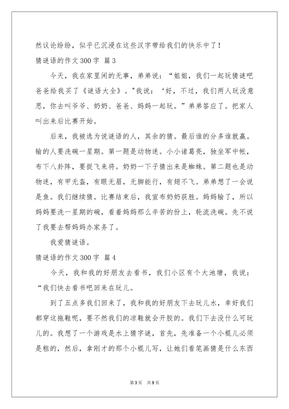 猜谜语的作文300字锦集十篇_第3页