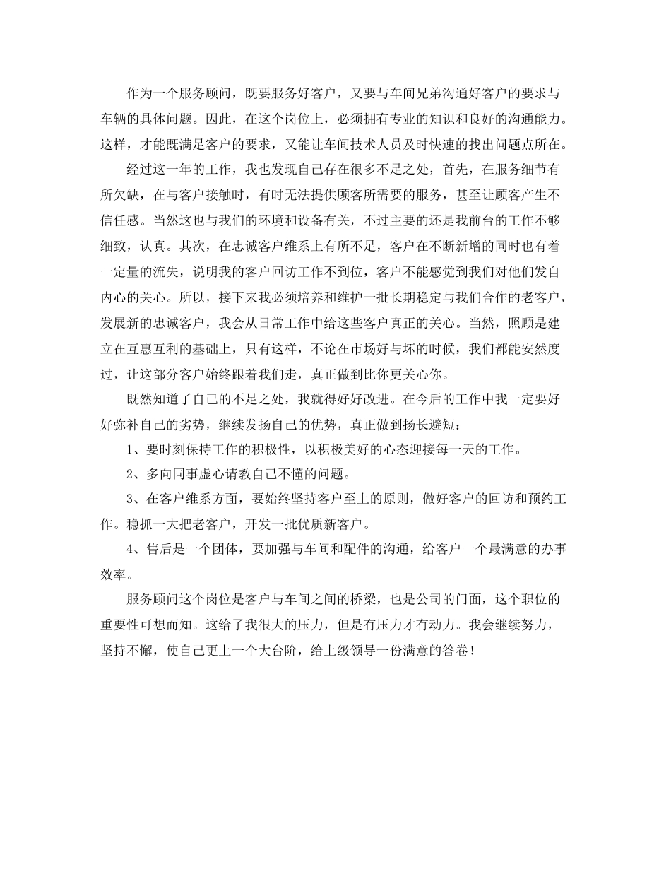 4s店服务顾问年度工作总结_第3页