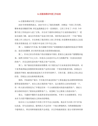 4s店服务顾问年度工作总结