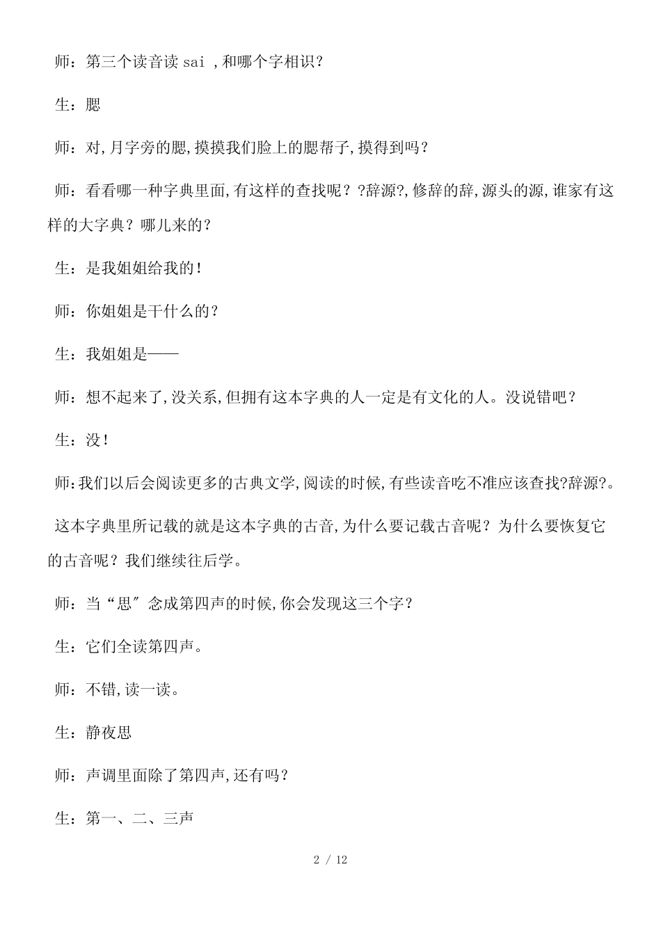 一年级下语文教学实录18静夜思_西师大版_第2页