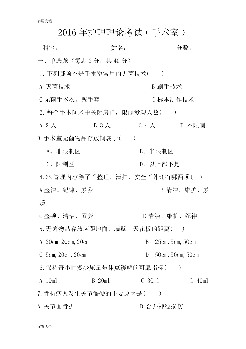 手术室护士考精彩试题及问题详解 _第1页