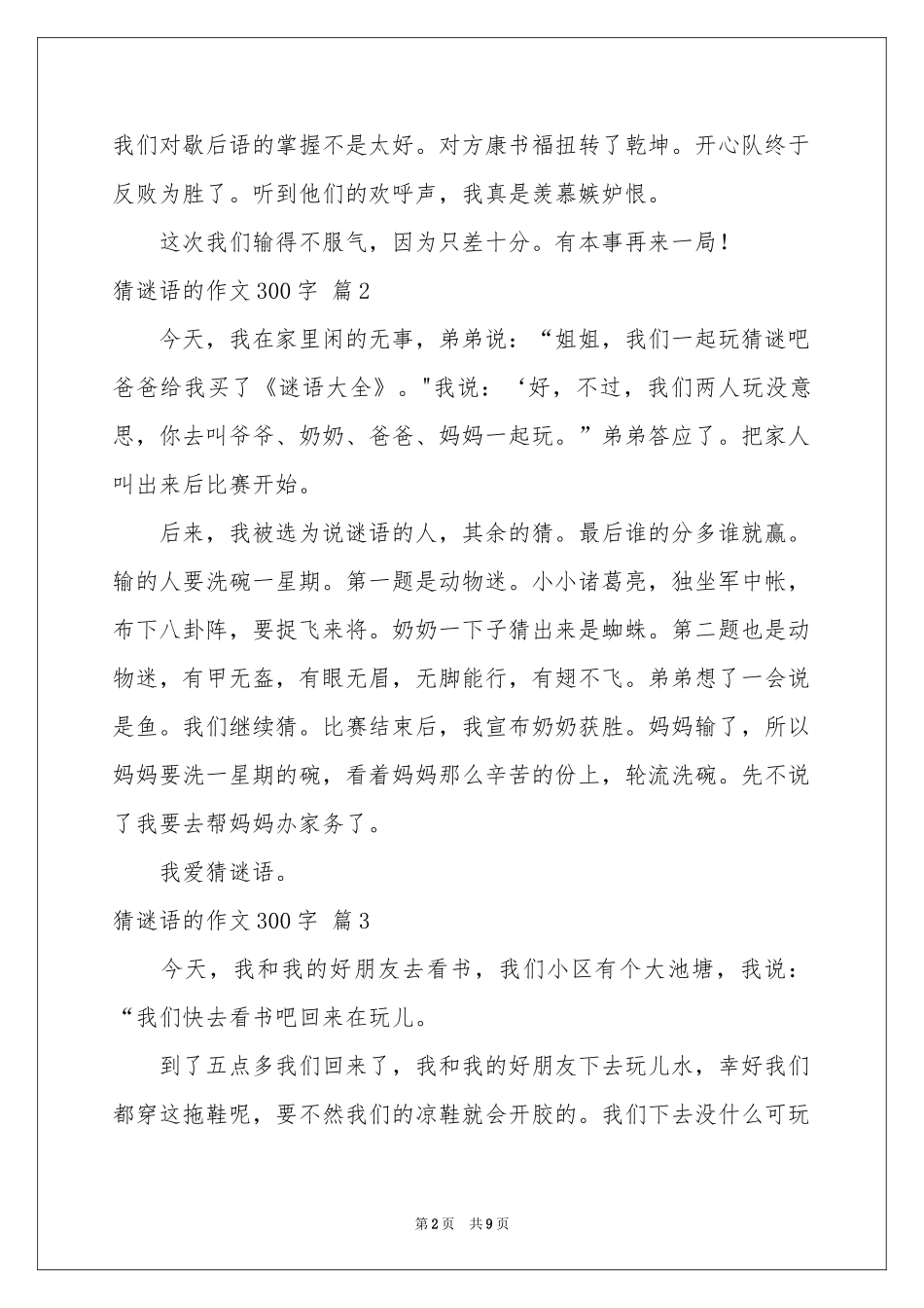 猜谜语的作文300字集合十篇_第2页
