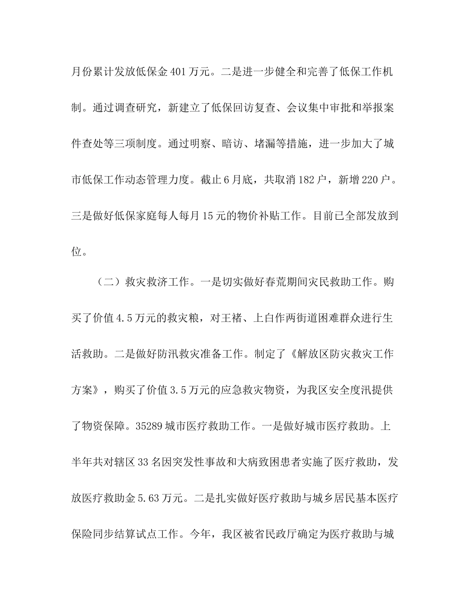 民政局年上半年工作总结及下一步工作重点_第2页