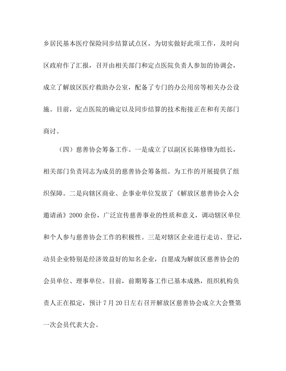 民政局年上半年工作总结及下一步工作重点_第3页