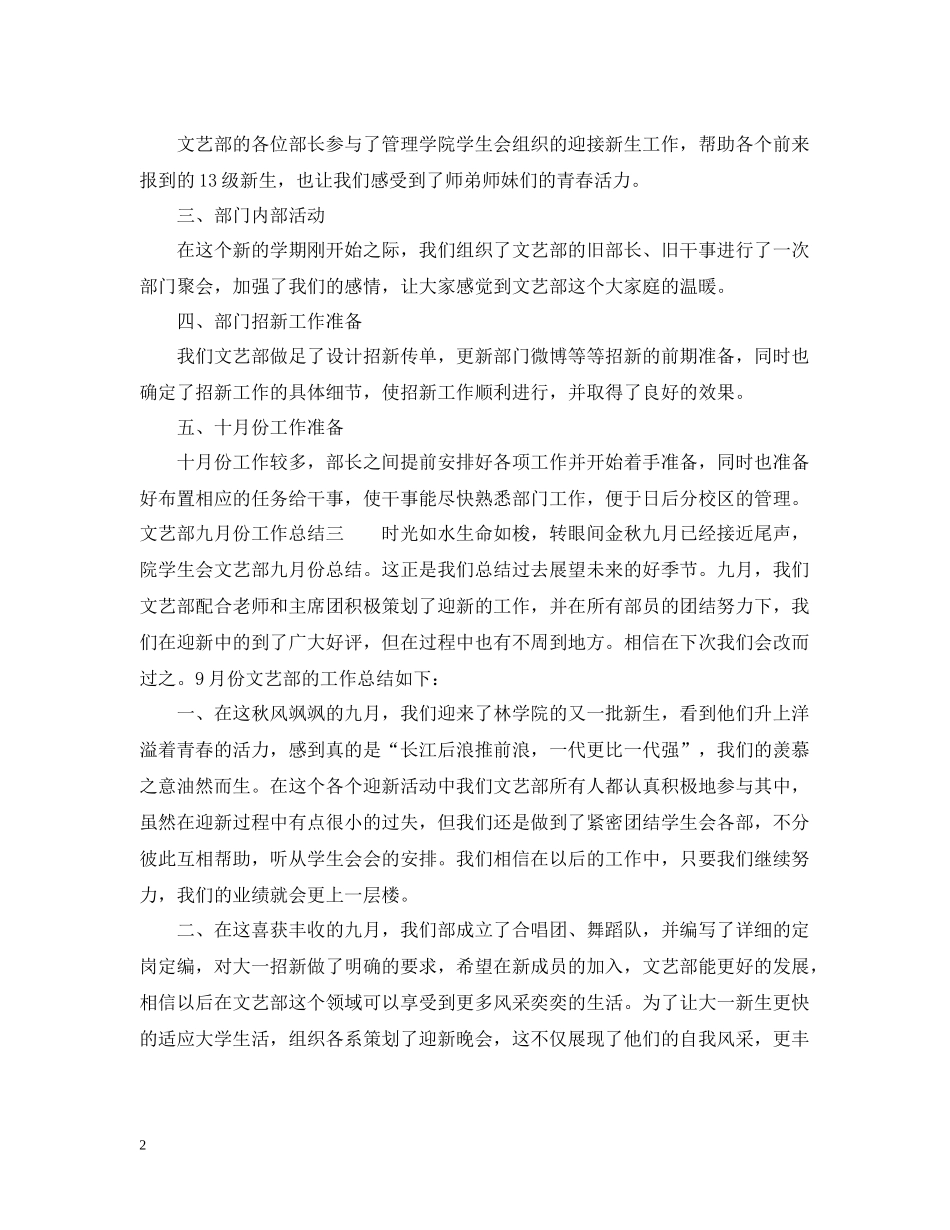 文艺部六月份工作总结_第2页